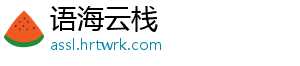 语海云栈手机访问
